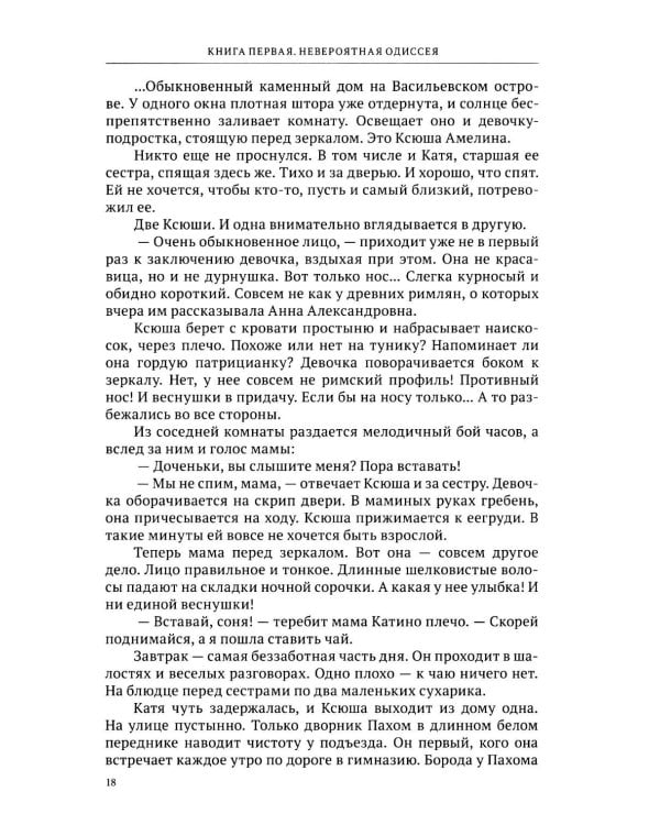 Дополнительное изображение книги «Ковчег детей или невероятная одиссея: роман»