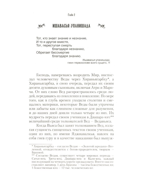 Упанишады. Практика постижения истинной реальности. 6-е изд