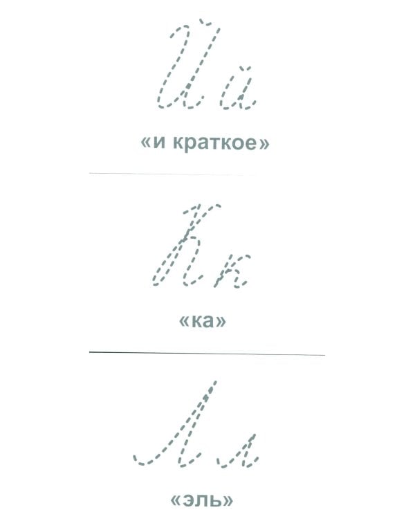 Азбука для самых маленьких: Карточки в лапочке. Русский алфавит: Учебно-методическое пособие. Комплект