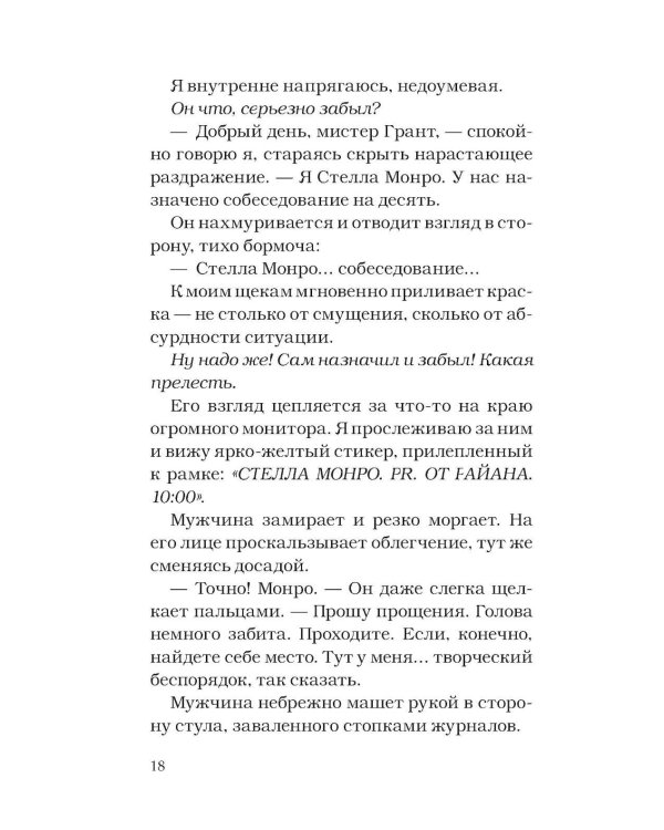 Идеальный проект: роман