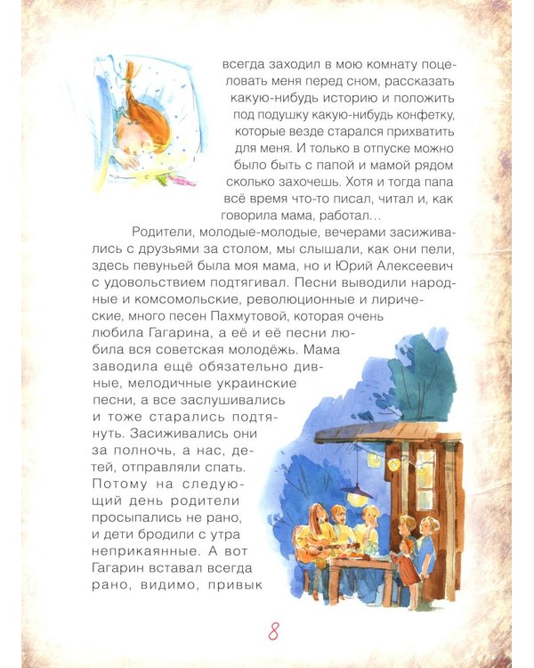 Мой Гагарин