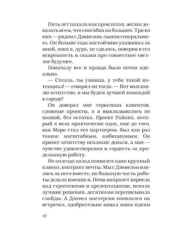 Идеальный проект: роман