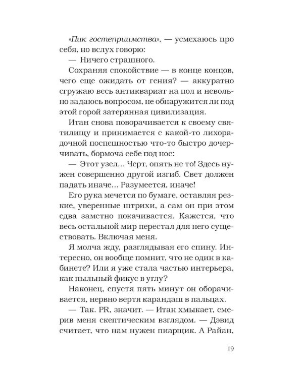 Идеальный проект: роман