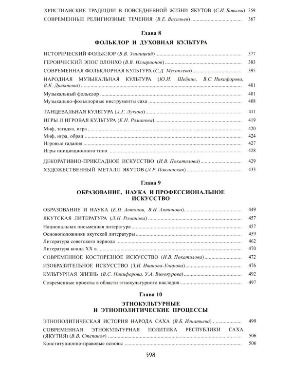 Якуты (Саха). 3-е изд., стер