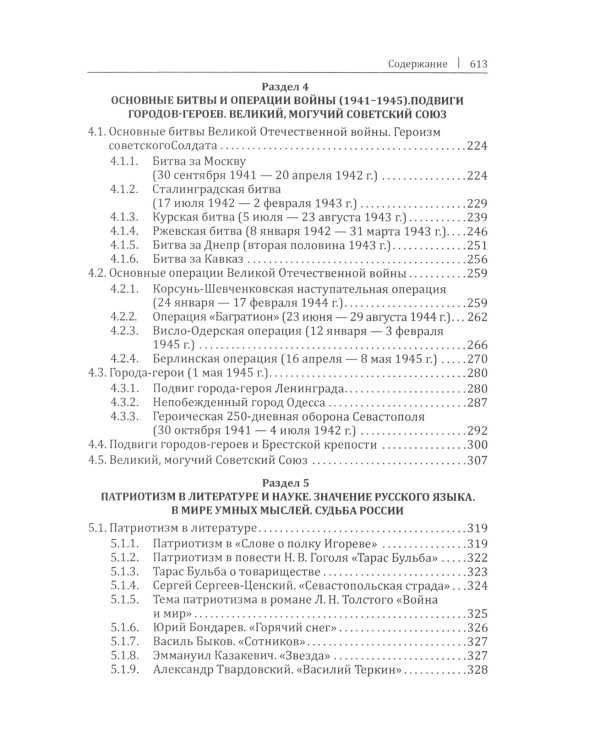 Патриотизм - источник величия России