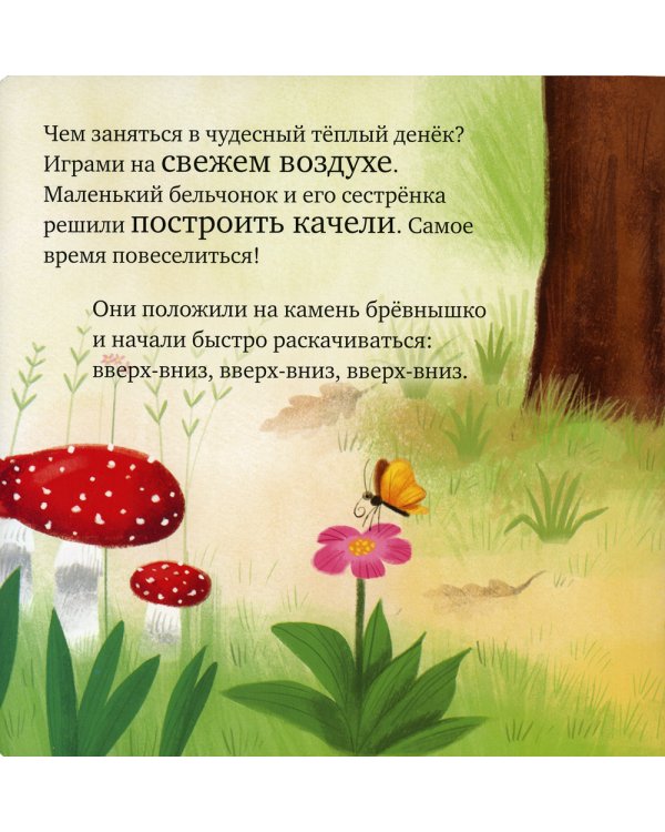 Сердитый бельчонок