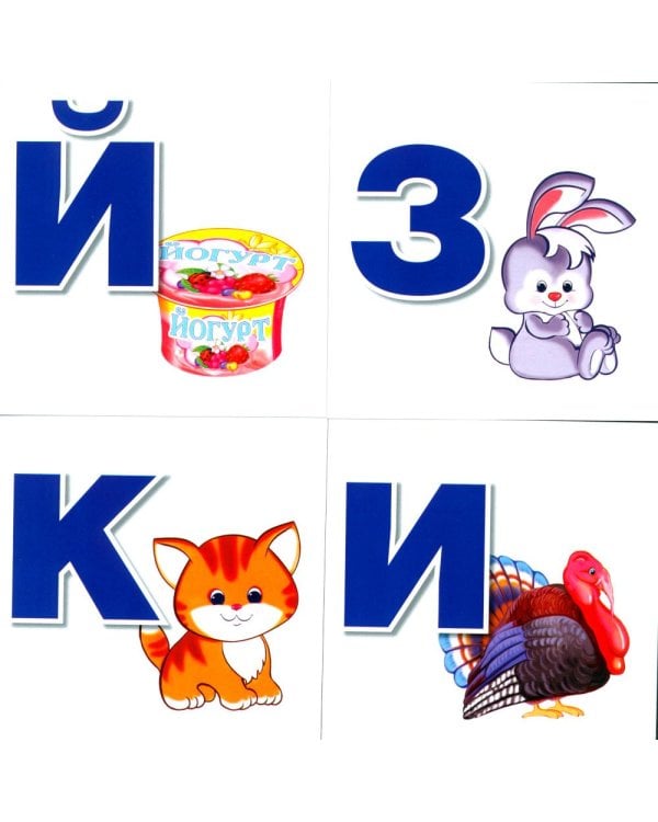 Азбука для самых маленьких: Карточки в лапочке. Русский алфавит: Учебно-методическое пособие. Комплект