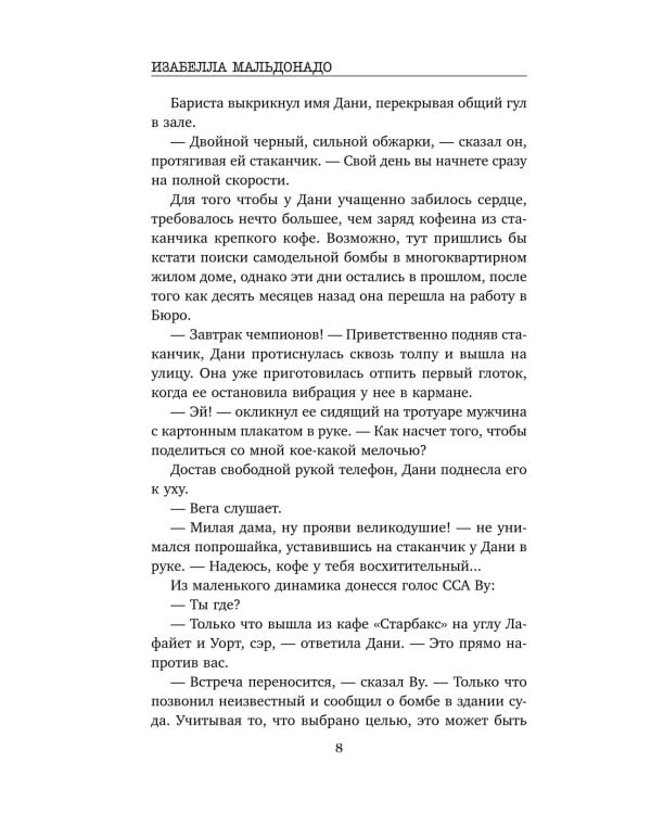 Дополнительное изображение книги «Игра убийцы»