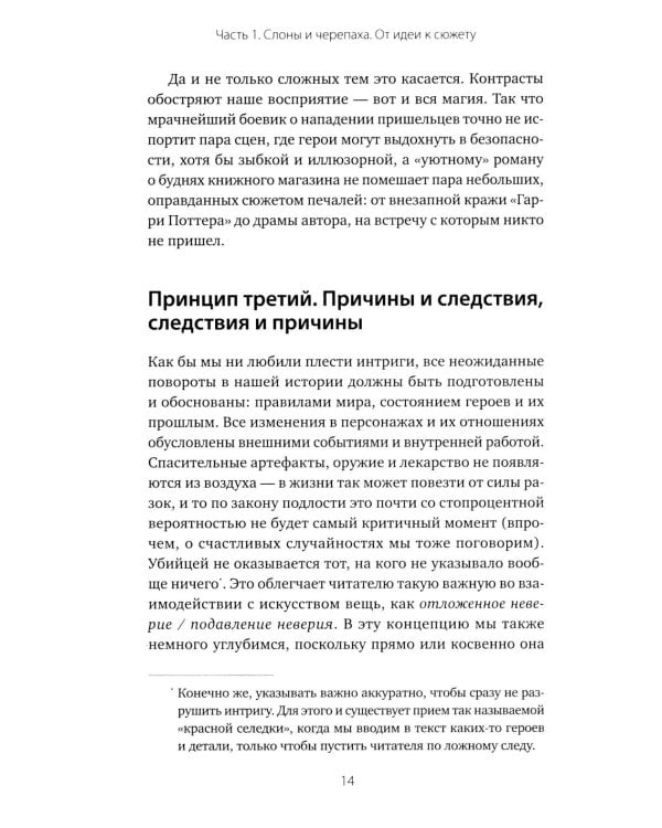 Дополнительное изображение книги «Тексты без страха и упрека. Превращаем магию в систему»