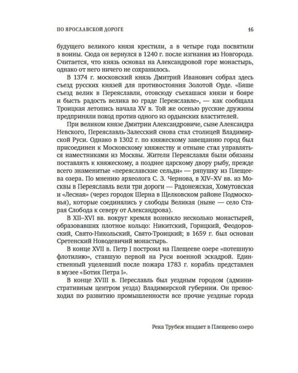 Ярославская земля: путеводитель