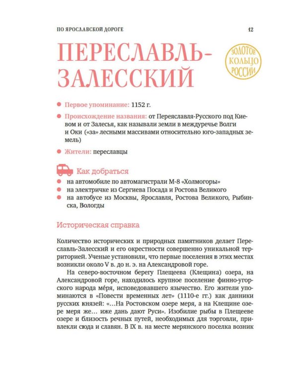 Ярославская земля: путеводитель