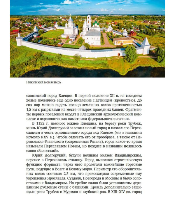 Ярославская земля: путеводитель