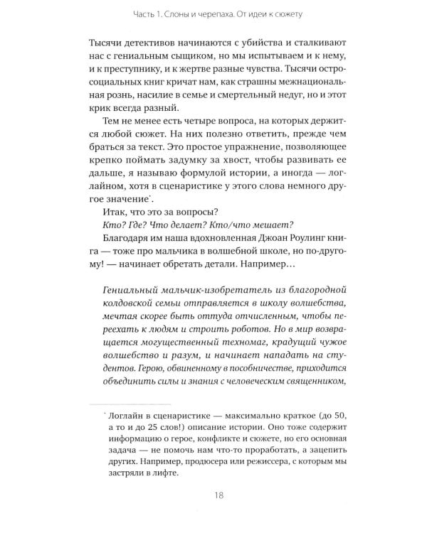 Дополнительное изображение книги «Тексты без страха и упрека. Превращаем магию в систему»