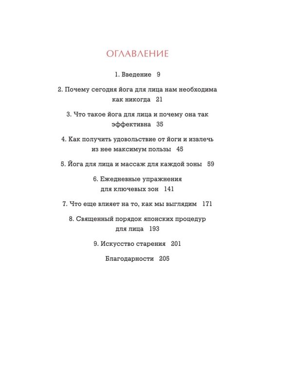 Японский метод молодости и красоты. Массаж и гимнастика для лица