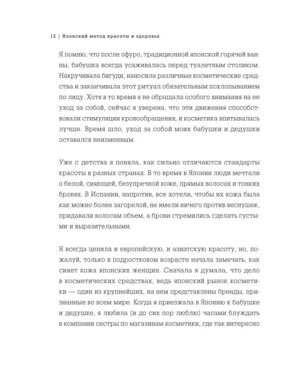 Японский метод молодости и красоты. Массаж и гимнастика для лица