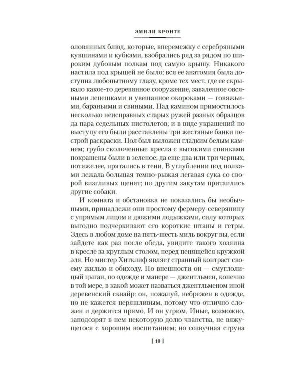 Грозовой перевал. Стихотворения