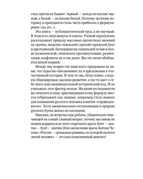 Русский бунт. От киевской руси до СССР