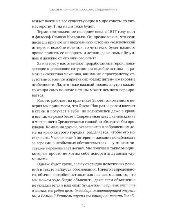 Дополнительное изображение книги «Тексты без страха и упрека. Превращаем магию в систему»