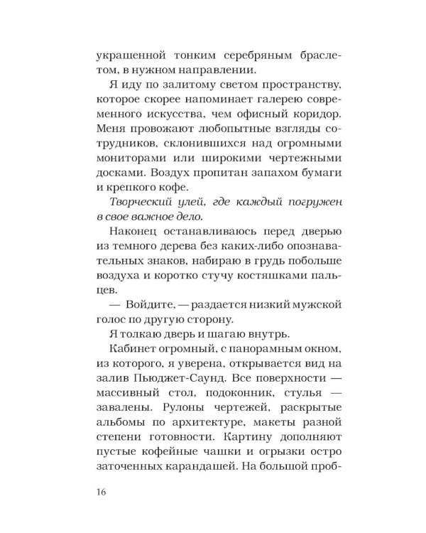 Идеальный проект: роман
