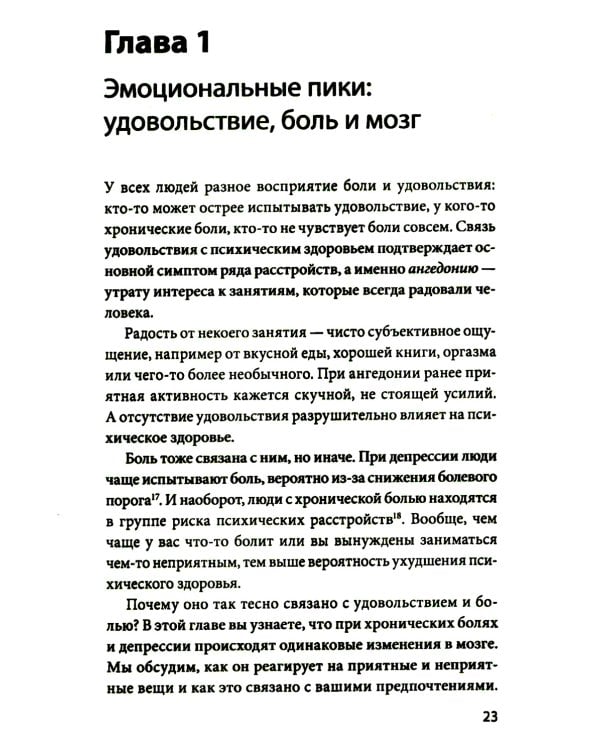 Мозг знает, почему тебе плохо. Как перестать стрессовать и получить свои гормоны счастья