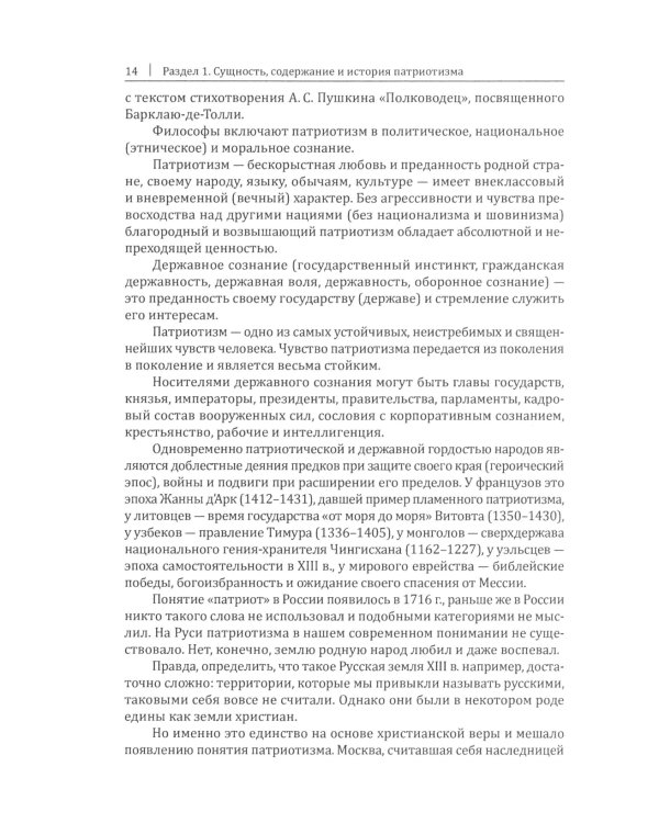 Патриотизм - источник величия России