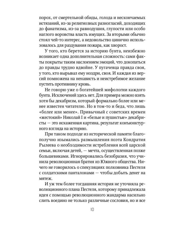 Русский бунт. От киевской руси до СССР