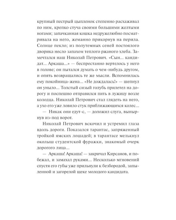 Отцы и дети