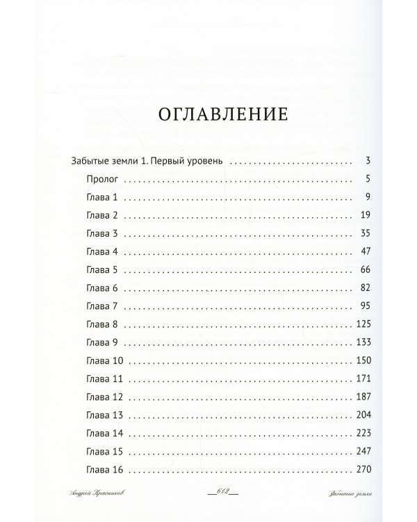 Забытые земли. Кн. 1