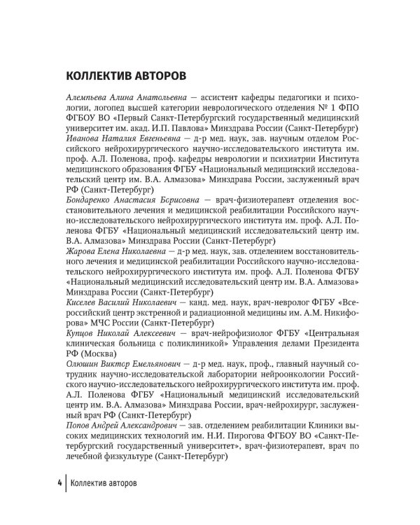 Лицевые нейропатии: от нейрохирургии до реабилитации: руководство для врачей