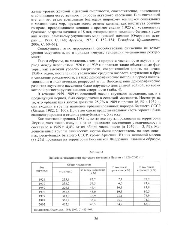 Якуты (Саха). 3-е изд., стер