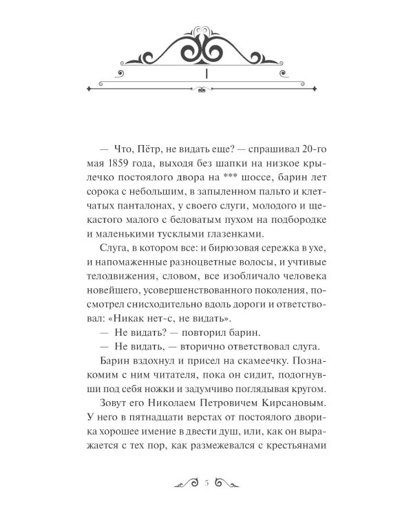 Отцы и дети