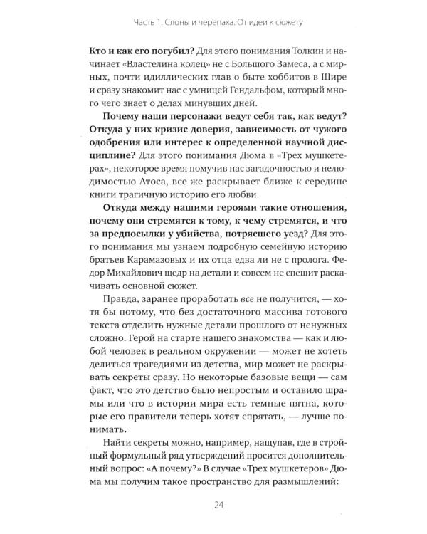 Дополнительное изображение книги «Тексты без страха и упрека. Превращаем магию в систему»