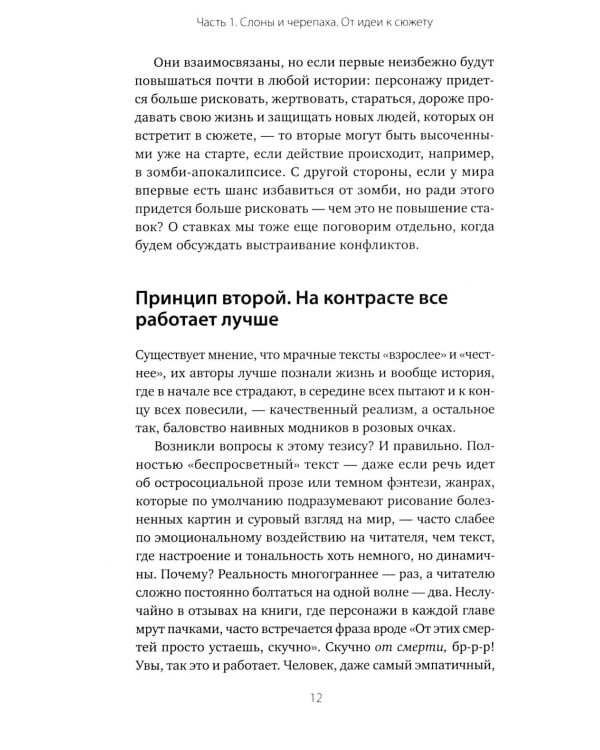 Дополнительное изображение книги «Тексты без страха и упрека. Превращаем магию в систему»