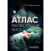 Атлас реконструкции носа