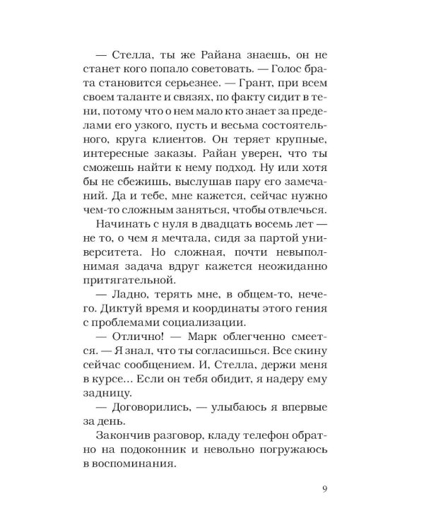 Идеальный проект: роман