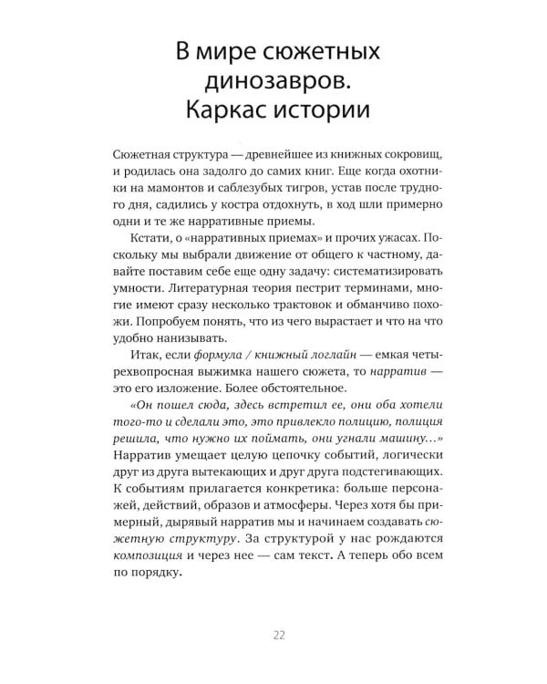 Дополнительное изображение книги «Тексты без страха и упрека. Превращаем магию в систему»