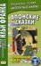 Обложка книги «Японские сказки: Соломенный богач» — None, ISBN 9785787314786