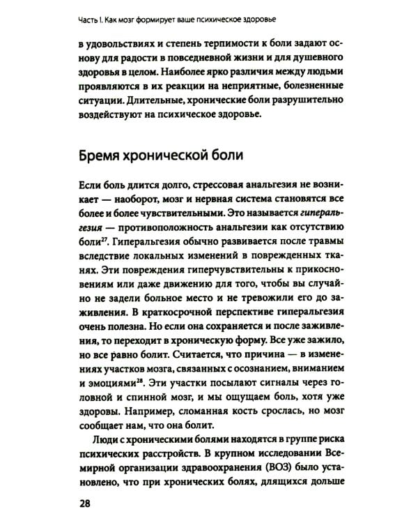 Мозг знает, почему тебе плохо. Как перестать стрессовать и получить свои гормоны счастья