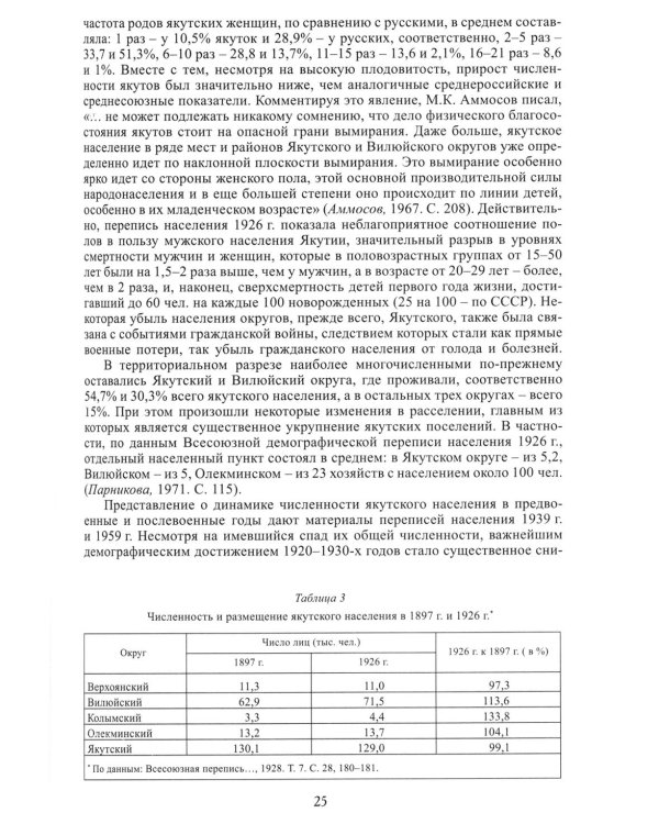 Якуты (Саха). 3-е изд., стер