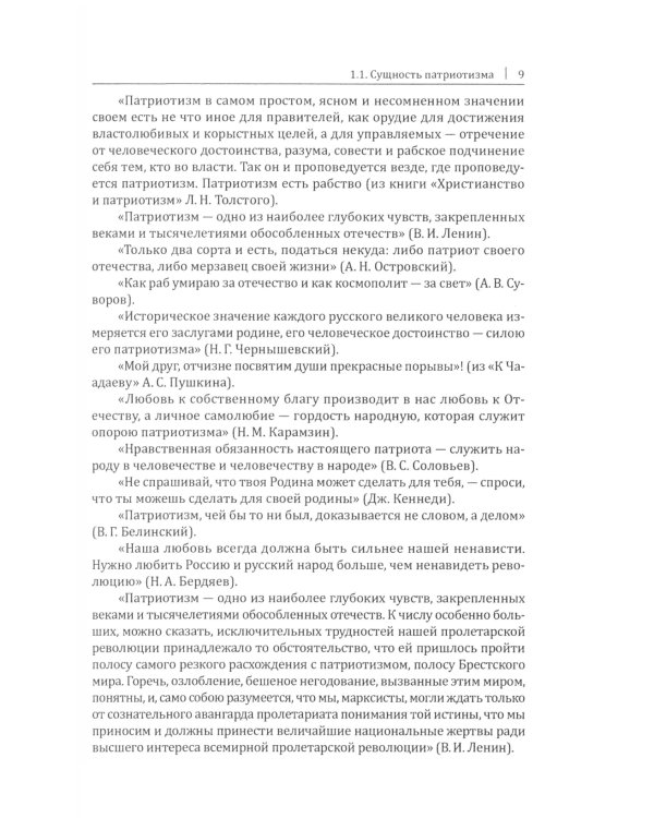 Патриотизм - источник величия России