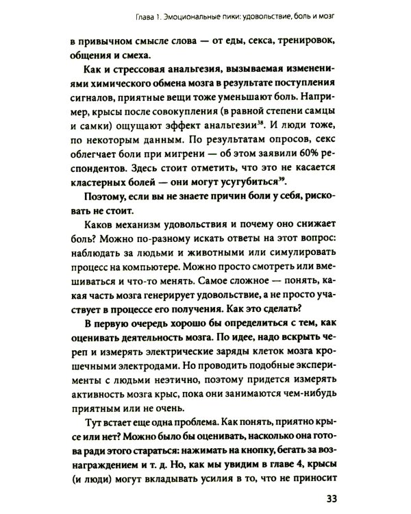 Мозг знает, почему тебе плохо. Как перестать стрессовать и получить свои гормоны счастья