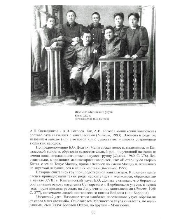 Якуты (Саха). 3-е изд., стер