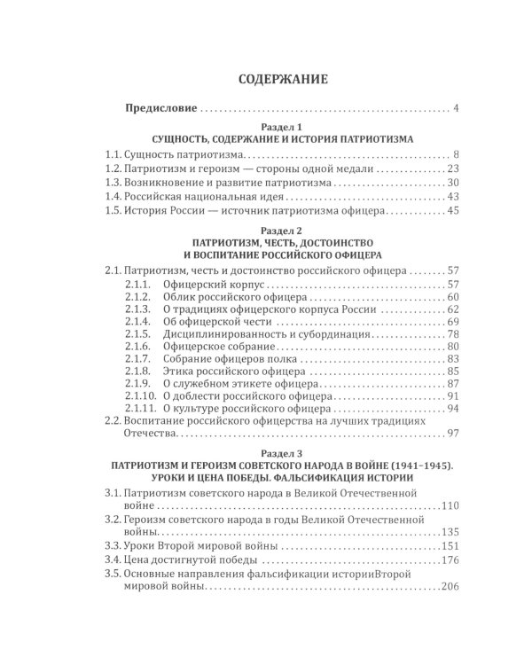 Патриотизм - источник величия России
