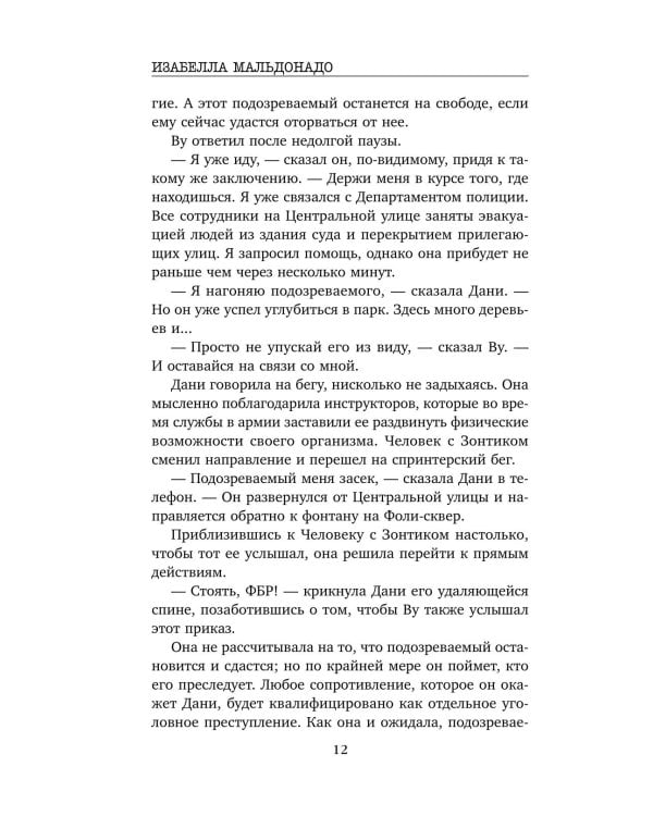 Дополнительное изображение книги «Игра убийцы»