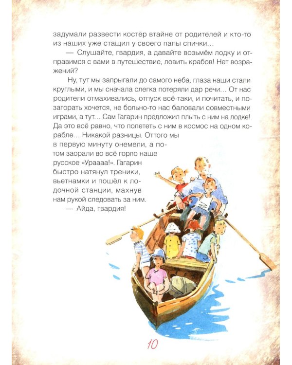 Мой Гагарин
