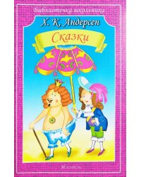 Сказки