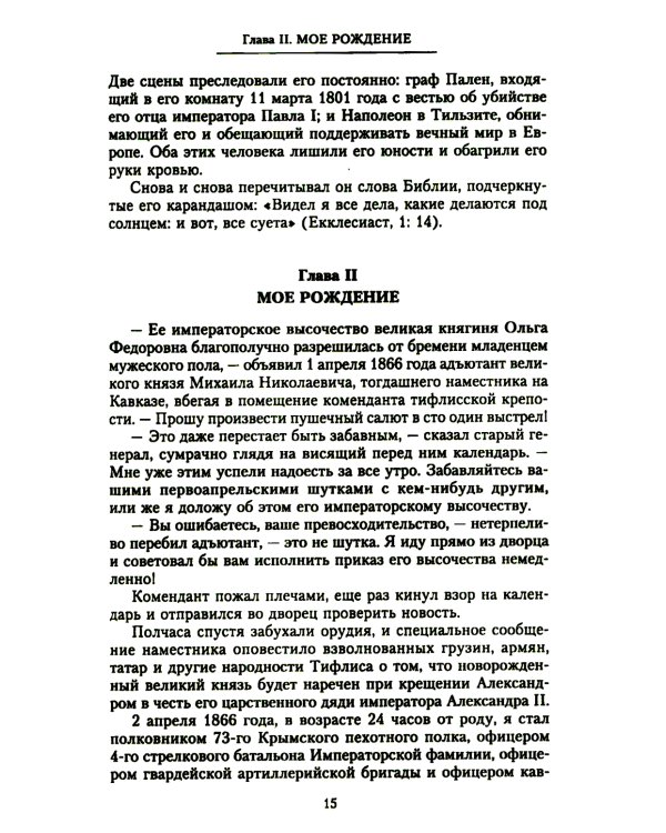 Воспоминания