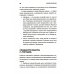 Ловушки управления: Как повысить результативность сотрудников. 2-е изд