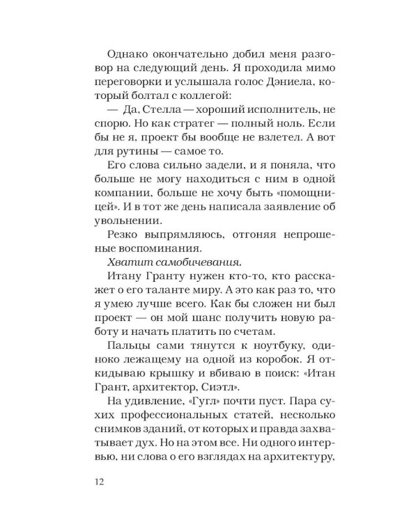 Идеальный проект: роман