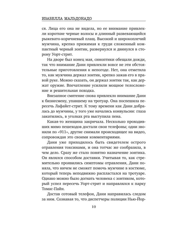 Дополнительное изображение книги «Игра убийцы»